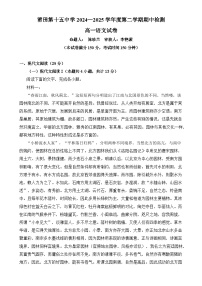 福建省莆田市第十五中学高一下学期期中考试语文试题-A4