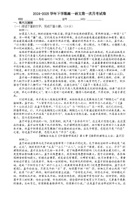 福建省莆田市第十五中学高一下学期第一次月考语文试题-A4