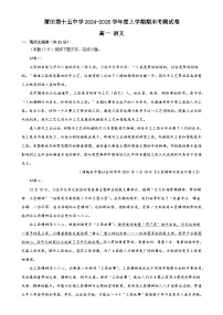 福建省莆田市第十五中学高一上学期期末考试语文试题-A4