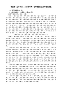 福建省莆田市第十五中学高一上学期第二次月考语文试题-A4