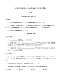 高考语文一模 突破卷02（上海专用）（考试版A4）