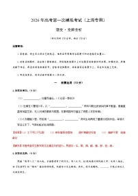 高考语文一模 突破卷02（上海专用）（全解全析）