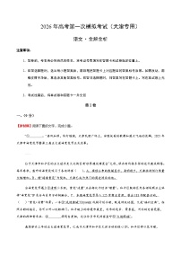 高考语文一模突破卷02（天津专用）（全解全析）