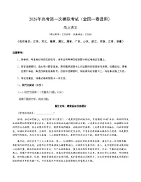 高考语文一模突破卷03（全国一卷通用）（考试版A4）