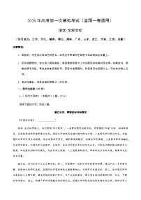 高考语文一模突破卷03（全国一卷通用）（全解全析）
