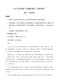 高考语文一模突破卷03（江苏专用）（全解全析）