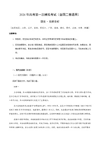 高考语文一模突破卷03（全国二卷通用）（全解全析）