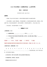 高考语文一模 突破卷03（上海专用）（全解全析）