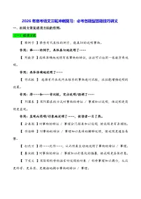 2026年高考语文三轮冲刺复习：必考各题型答题技巧讲义