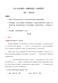高考语文一模突破卷03（天津专用）（全解全析）