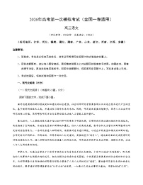 高考语文一模突破卷05（全国一卷通用）（考试版A4）