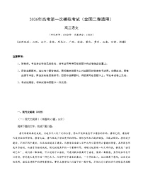 高考语文一模突破卷04（全国二卷通用）（考试版A4）