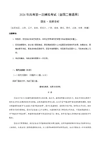 高考语文一模突破卷05（全国二卷通用）（全解全析）