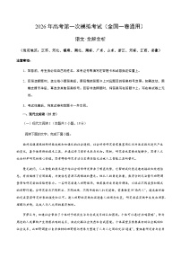 高考语文一模突破卷05（全国一卷通用）（全解全析）