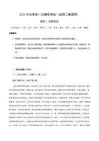 高考语文一模突破卷04（全国二卷通用）（全解全析）