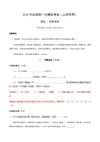 高考语文一模 突破卷04（上海专用）（全解全析）