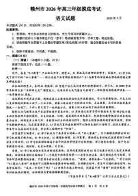 江西省赣州市2026届下学期高三一模 语文试题+答案