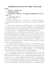2025-2026学年云南省昭通市部分学校高二下学期开学考语文试题（含答案）
