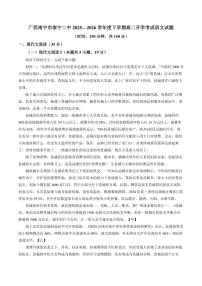 2025—2026学年广西南宁市南宁第二中学高二下学期开学考试语文试题（含答案）