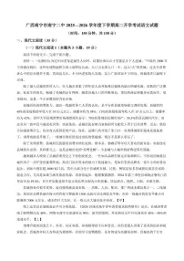 2025—2026学年广西南宁市南宁第二中学高二下学期开学考试语文试题（含答案）