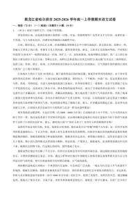 2025-2026学年黑龙江省哈尔滨市高一上学期期末语文试卷（含答案）