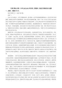 2025-2026学年宁夏石嘴山市第一中学高二年级下学期开学测试语文试题（含答案）