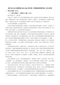 2025-2026学年浙江省Z20名校联盟高二下学期创新班联考语文试卷（含答案）