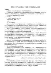 福建省泉州市2026届高三下学期3月模拟考试语文试题（含答案） (1)