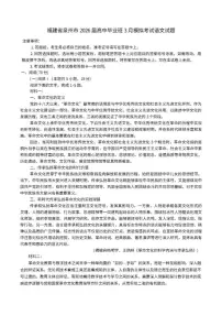 福建省泉州市2026届高三下学期3月模拟考试语文试题（含答案） (1)