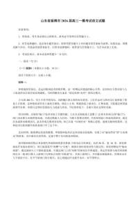 山东省淄博市2026届高三下一模考试语文试题（含答案）