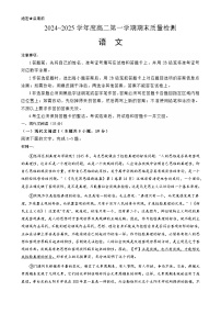 广东省部分学校学年第一学期高二期末调研语文试题-A4