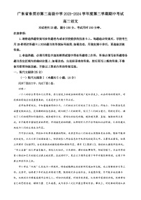 广东省东莞市第二高级中学高二下学期期中考试语文试题（原卷版）-A4