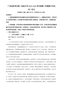 广东省东莞市第二高级中学高二下学期期中考试语文试题（原卷版）-A4