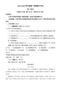 广东省东莞市第四高级中学高一下学期期中考试语文试题（解析版）-A4