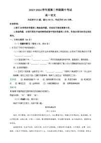 广东省东莞市第四高级中学高一下学期期中考试语文试题（解析版）-A4