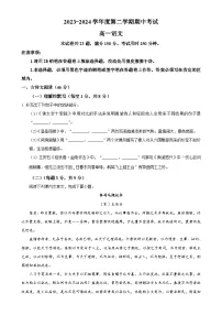 广东省东莞市第四高级中学高一下学期期中考试语文试题（原卷版）-A4