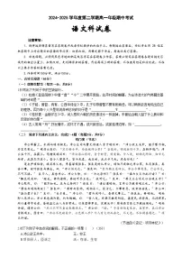 广东省东莞市光明中学高一下学期期中考试语文试题-A4