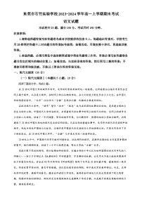 广东省东莞市石竹实验学校高一上学期期末考试语文试题（解析版）-A4