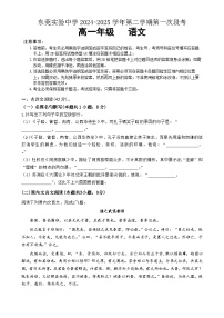 广东省东莞市实验中学高一下学期3月月考语文试题-A4