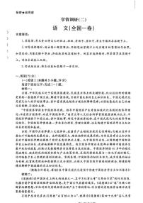 河南青桐鸣2026届高三下学期高考模拟学情调研（二）语文试卷试题（含答案）