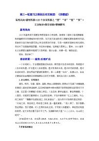 高考语文第一轮复习讲义及练习《赤壁赋》（素材积累、字词释义，名句默写）（解析版）