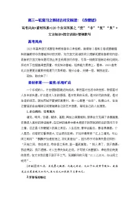 高考语文第一轮复习讲义及练习《赤壁赋》（素材积累、字词释义，名句默写）（原卷版）