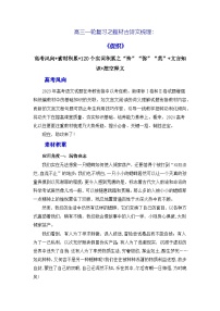 高考语文第一轮复习讲义及练习《促织》（素材积累、字词释义，名句默写）（解析版）