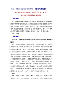 高考语文第一轮复习讲义及练习《答司马谏议书》（素材积累、字词释义，名句默写）（原卷版）