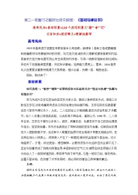 高考语文第一轮复习讲义及练习《答司马谏议书》（素材积累、字词释义，名句默写）（原卷版）