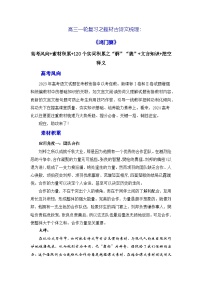 高考语文第一轮复习讲义及练习《鸿门宴》（素材积累、字词释义，名句默写）（解析版）