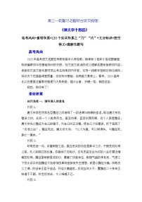 高考语文第一轮复习讲义及练习《谏太宗十思疏》（素材积累、字词释义，名句默写）（解析版）