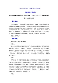 高考语文第一轮复习讲义及练习《谏太宗十思疏》（素材积累、字词释义，名句默写）（解析版）