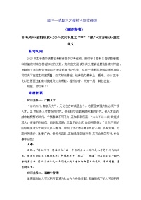 高考语文第一轮复习讲义及练习《谏逐客书》（素材积累、字词释义，名句默写）（解析版）