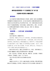 高考语文第一轮复习讲义及练习《老子》四章（素材积累、字词释义，名句默写）（原卷版）